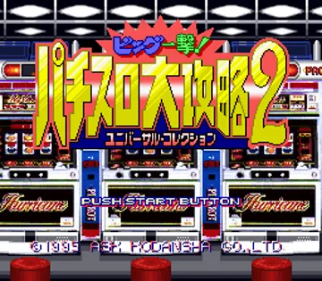 Big Ichigeki! Pachi-Slot Daikouryaku 2 - Universal Collection (Japan) screen shot title